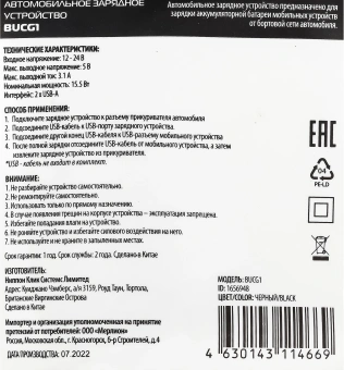 Автомобильное зар./устр. Buro BUCG1 15.5W 3.1A 2xUSB универсальное черный (BUCG15S200BK) - купить недорого с доставкой в интернет-магазине