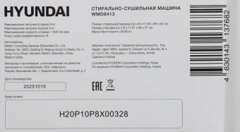 Стиральная машина Hyundai WMD8413 класс: B загр.фронтальная макс.:8кг (с сушкой) белый инвертор - купить недорого с доставкой в интернет-магазине