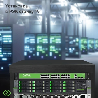 Коммутатор Digma DSP224F-2C-R400 DSP224F-2C-R400 V1 (L2) 24x100Мбит/с 2xКомбо(1000BASE-T/SFP) 24PoE 24PoE+ 400W неуправляемый - цена, купить или заказать с доставкой в интернет-магазине Коммутатор Digma DSP224F-2C-R400 DSP224F-2C-R400 V1 (L2) 24x100Мбит/с 2xКомбо(1000BASE-T/SFP) 24PoE 24PoE+ 400W неуправляемый - купить недорого с доставкой в интернет-магазине