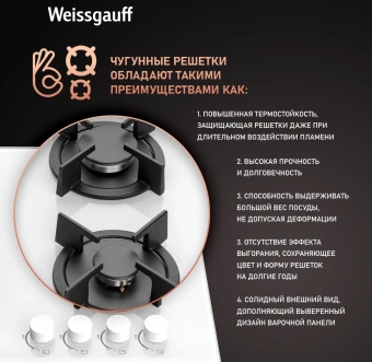 Газовая варочная поверхность Weissgauff HGG 640 WGW белый - купить недорого с доставкой в интернет-магазине
