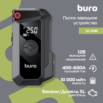 Пуско-зарядное устройство Buro SJ-K80 - купить недорого с доставкой в интернет-магазине