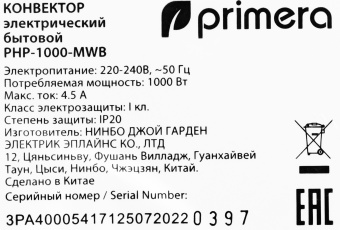 Конвектор Primera PHP-1000-MWB 1000Вт белый - купить недорого с доставкой в интернет-магазине