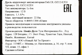 Дрель-шуруповерт Deli DL-DZ12-E2D1 аккум. патрон:быстрозажимной (кейс в комплекте) - купить недорого с доставкой в интернет-магазине