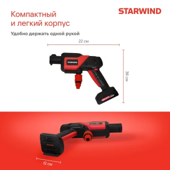 Минимойка Starwind SBW-25.20-2.1B 120Вт - купить недорого с доставкой в интернет-магазине