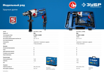 Дрель ударная Зубр ДУ-П850-2 ЭРМ 850Вт ключевой реверс - купить недорого с доставкой в интернет-магазине
