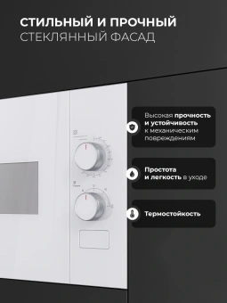 Микроволновая печь Lex BIMO 15.01N WH 15л. 600Вт белый (встраиваемая) - купить недорого с доставкой в интернет-магазине