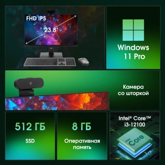 Моноблок Digma Pro Vision 23.8" Full HD i3 1215U (1.2) 8Gb SSD256Gb UHDG CR Windows 11 Pro Eth WiFi BT 90W клавиатура мышь Cam черный 1920x1080 - купить недорого с доставкой в интернет-магазине