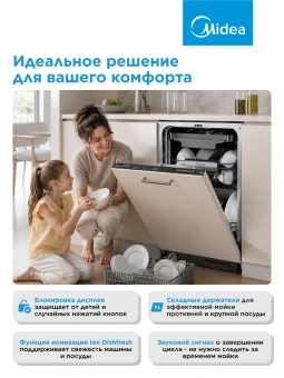 Посудомоечная машина встраив. Midea MID60S485I 2100Вт полноразмерная нержавеющая сталь инвертор - купить недорого с доставкой в интернет-магазине