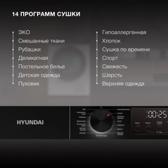 Сушильная машина Hyundai DFE9415 кл.энер.:A++ макс.загр.:9кг белый - купить недорого с доставкой в интернет-магазине
