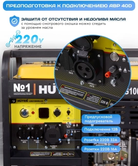 Генератор Huter LDG 10000LXA 8.5кВт - купить недорого с доставкой в интернет-магазине