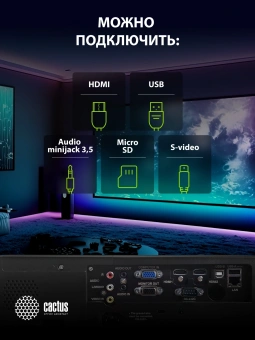Проектор Cactus CS-S3.B 3LCD 68800Lm LS 4300Lm ANSI (1280x1024) 15000:1 ресурс лампы:10000часов 1xUSB typeA 2xHDMI 3.06кг - купить недорого с доставкой в интернет-магазине