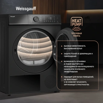 Сушильная машина Weissgauff WD 5910 Heat Pump Matt Black кл.энер.:A++ макс.загр.:10кг черный (439034) - купить недорого с доставкой в интернет-магазине