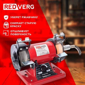 Электроточило RedVerg RD-GM1775FS 170Вт 10000об/мин d=75мм t=20мм - купить недорого с доставкой в интернет-магазине