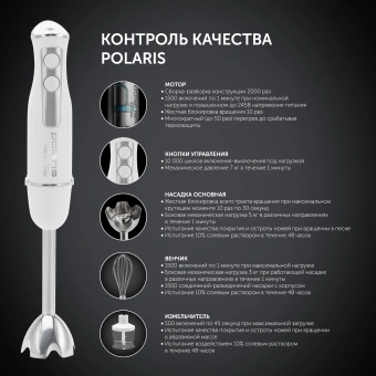 Блендер погружной Polaris PHB 1385 1350Вт белый/серебристый - купить недорого с доставкой в интернет-магазине