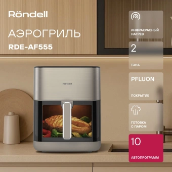 Аэрогриль Rondell RDE-AF555 6л 1800Вт шампань - купить недорого с доставкой в интернет-магазине