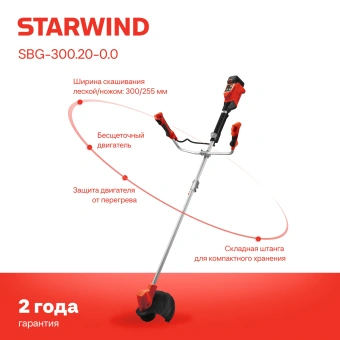 Триммер электрический Starwind SBG-300.20-0.0 аккум. разбор.штан. реж.эл.:леска/нож - купить недорого с доставкой в интернет-магазине