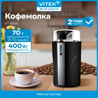 Кофемолка Vitek VT-8366 400Вт сист.помол.:ротац.нож вместим.:70гр черный - купить недорого с доставкой в интернет-магазине