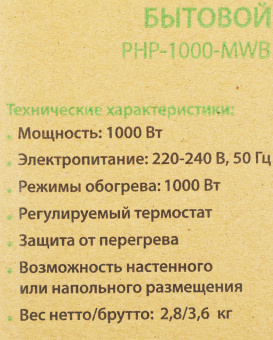 Конвектор Primera PHP-1000-MWB 1000Вт белый - купить недорого с доставкой в интернет-магазине