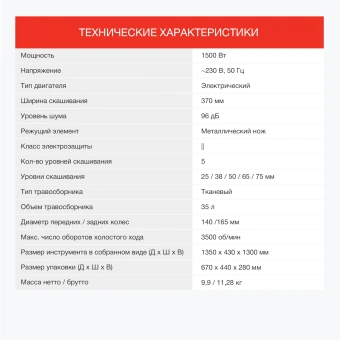 Газонокосилка роторная Starwind ELM-1500 1500Вт - купить недорого с доставкой в интернет-магазине