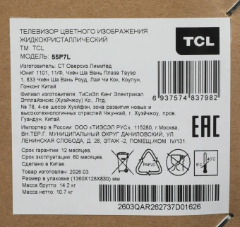 Телевизор QLED TCL 55" 55P7L (2026) черный 4K Ultra HD 60Hz DVB-T DVB-T2 DVB-C DVB-S DVB-S2 USB WiFi Smart TV - купить недорого с доставкой в интернет-магазине