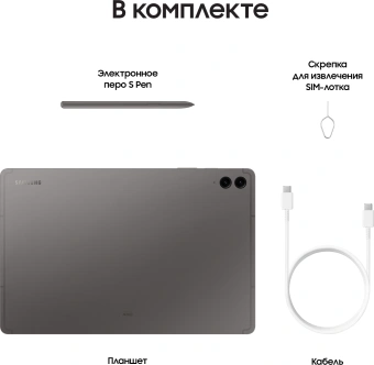 Планшет Samsung Galaxy Tab S9 FE+ BSM-X616B 1380 (2.4) 8C RAM8Gb ROM128Gb 12.4" TFT 2560x1600 5G eSIM Android 13 графит 8Mpix 12Mpix BT WiFi microSD 1Tb 10090mAh - купить недорого с доставкой в интернет-магазине