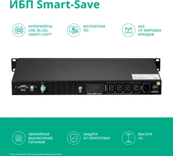 Источник бесперебойного питания Systeme Electriс SMT SMTSE750RMI1U 450Вт 750ВА черный - купить недорого с доставкой в интернет-магазине