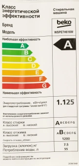 Стиральная машина Beko WSPE7H616W класс: A+++ загр.фронтальная макс.:7.5кг белый инвертор - купить недорого с доставкой в интернет-магазине