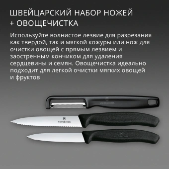 Набор ножей кухон. Victorinox Swiss Classic 6.7113.33 для овощей компл.:3предм. овощеч. черный европодвес - купить недорого с доставкой в интернет-магазине