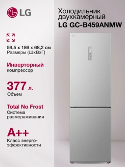 Холодильник LG GC-B459ANMW 2-хкамерн. серебристый инвертер - купить недорого с доставкой в интернет-магазине