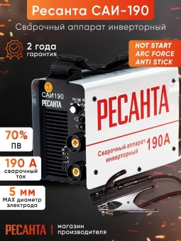 Сварочный аппарат Ресанта САИ-190 инвертор ММА DC 6.5кВт - купить недорого с доставкой в интернет-магазине