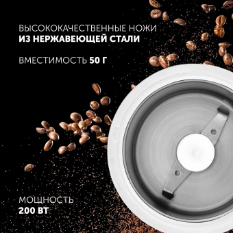 Кофемолка Polaris PCG 2014 200Вт сист.помол.:ротац.нож вместим.:50гр белый - купить недорого с доставкой в интернет-магазине