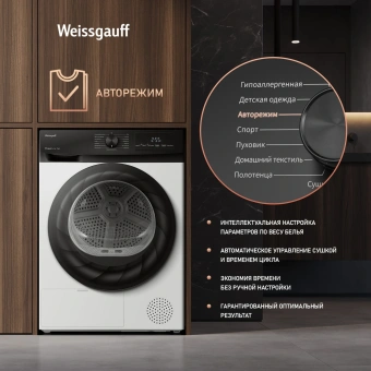 Сушильная машина Weissgauff WD 4948 Heat Pump кл.энер.:A+ макс.загр.:7кг белый (438786) - купить недорого с доставкой в интернет-магазине