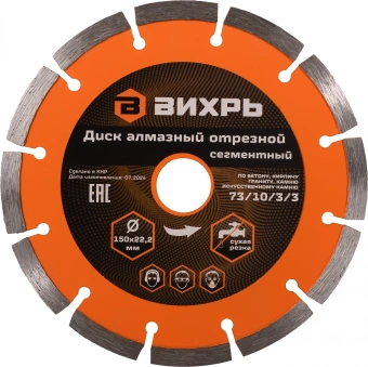 Диск отрезной по бет. Вихрь 73/10/3/3 d=150мм d(посад.)=22.2мм (угловые шлифмашины) - купить недорого с доставкой в интернет-магазине