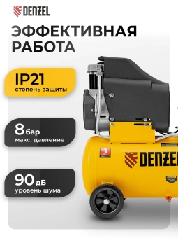 Компрессор поршневой Denzel DLC1300/24 безмасляный 206л/мин 24л 1300Вт желтый/черный - купить недорого с доставкой в интернет-магазине