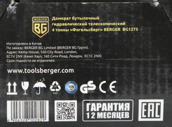Домкрат Berger Фогельсберг бутылочный гидравлический черный (BG1275) - купить недорого с доставкой в интернет-магазине