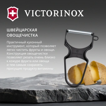 Овощечистка для овощей и фруктов Victorinox Rapid черный упак.:европодвес (6.0930.3) - купить недорого с доставкой в интернет-магазине