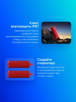 Колонка порт. Xiaomi Sound Outdoor S29D красный 30W 2.0 BT 25м 2600mAh (QBH4263GL) - купить недорого с доставкой в интернет-магазине