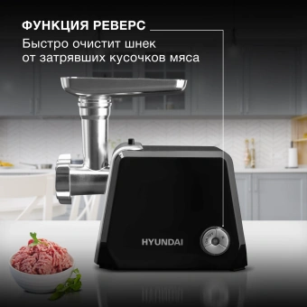 Мясорубка Hyundai HY-MG4422 1200Вт черный/серебристый - купить недорого с доставкой в интернет-магазине