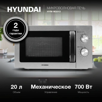 Микроволновая Печь Hyundai HYM-M2013 20л. 700Вт черный/нержавеющая сталь - купить недорого с доставкой в интернет-магазине