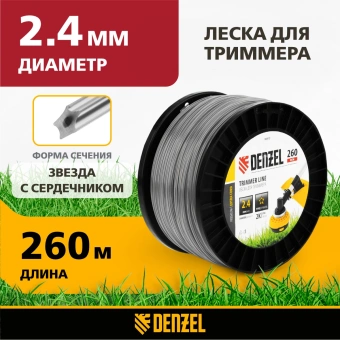 Леска для садовых триммеров Denzel 96813 d=2.4мм L=260м - купить недорого с доставкой в интернет-магазине