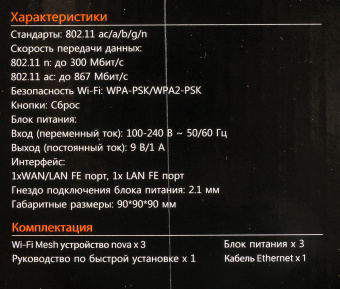 Роутер беспроводной Tenda Nova MW3 (MW3(3-PACK)) AC1200 10/100BASE-TX белый (упак.:3шт) - цена, купить или заказать с доставкой в интернет-магазине Роутер беспроводной Tenda Nova MW3 (MW3(3-PACK)) AC1200 10/100BASE-TX белый (упак.:3шт) - купить недорого с доставкой в интернет-магазине
