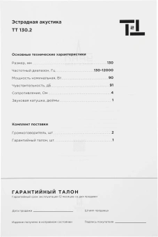 Колонки автомобильные Ural ТТ 130.2 (без решетки) 180Вт 91дБ 4Ом 13см (5дюйм) (ком.:2кол.) среднечастотные однополосные - купить недорого с доставкой в интернет-магазине