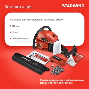 Бензопила Starwind SG-4516 2200Вт 3л.с. дл.шины:16" (40cm) - купить недорого с доставкой в интернет-магазине