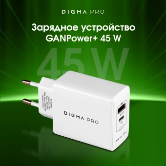 Сетевое зар./устр. Digma Pro DPW4A 45W 3A (PD+QC) USB-C/USB-A универсальное белый (DPW4A5GX11WH) - купить недорого с доставкой в интернет-магазине