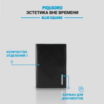 Обложка для паспорта Piquadro Blue Square PP5255B2/N черный натур.кожа - купить недорого с доставкой в интернет-магазине