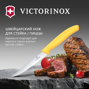 Нож кухонный Victorinox Swiss Classic 6.7238.C1 стальной универсальный для стейка/пиццы лезв.110мм серрейт. заточка желтый - купить недорого с доставкой в интернет-магазине