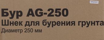 Бур для мотобуров Huter AG-250 для Huter GGD-52 (70/13/5) - купить недорого с доставкой в интернет-магазине