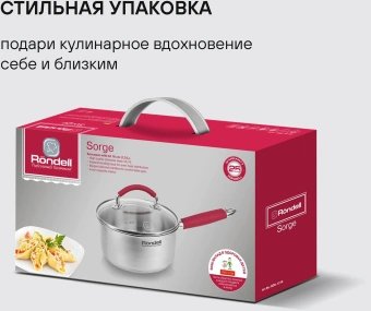 Ковш Rondell Sorge RDS-1218 1.3л. d=16см (с крышкой) стальной - купить недорого с доставкой в интернет-магазине