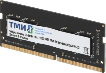 Память 8GB 3200MHz ТМИ ЦРМП.467526.019-02 OEM PC4-3200 SO-DIMM single rank OEM - купить недорого с доставкой в интернет-магазине