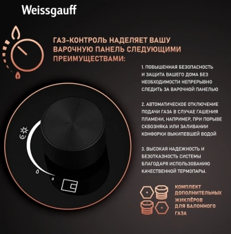 Газовая варочная поверхность Weissgauff HGG 631 BG черный - купить недорого с доставкой в интернет-магазине